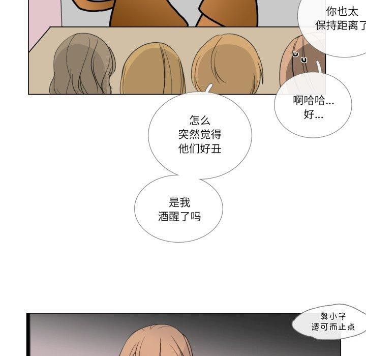 《請與我私語》漫画 第9話