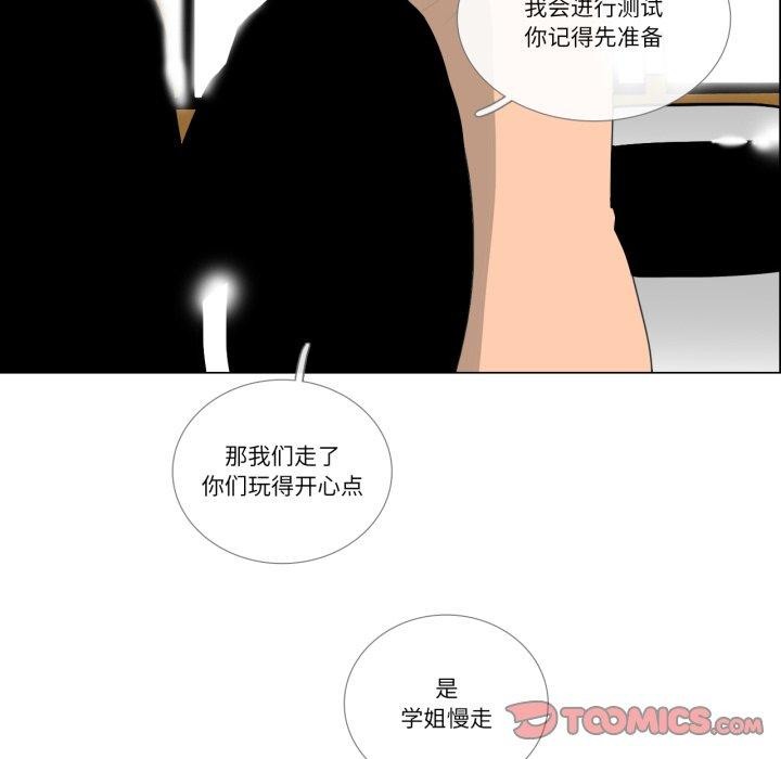 《請與我私語》漫画 第9話