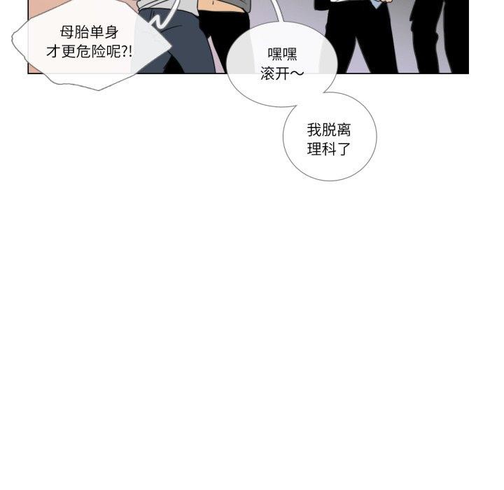 《請與我私語》漫画 第9話