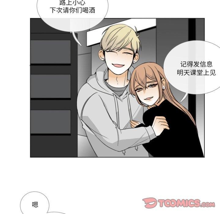 《請與我私語》漫画 第9話