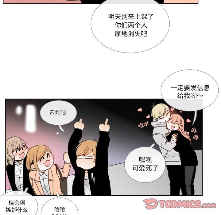 《請與我私語》漫画 第9話