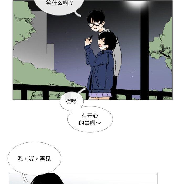 《請與我私語》漫画 第9話