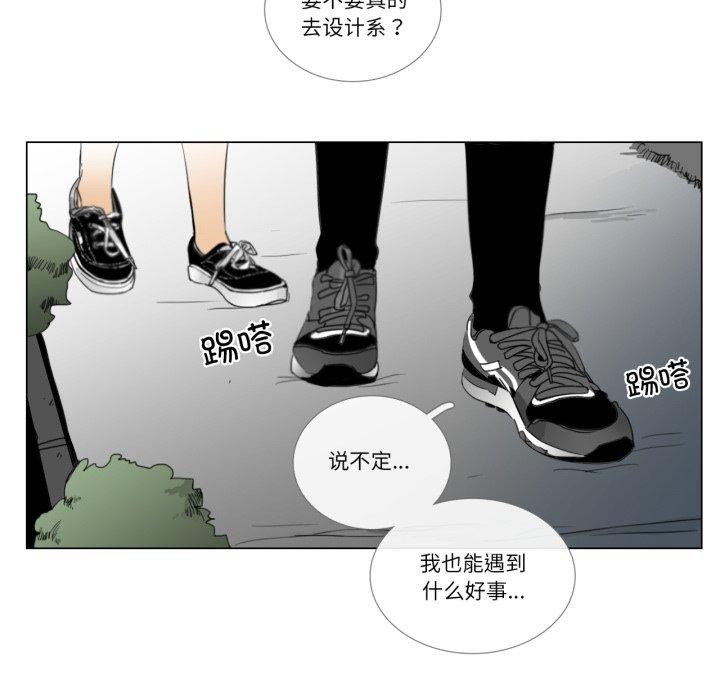 《請與我私語》漫画 第9話