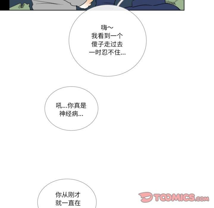 《請與我私語》漫画 第9話