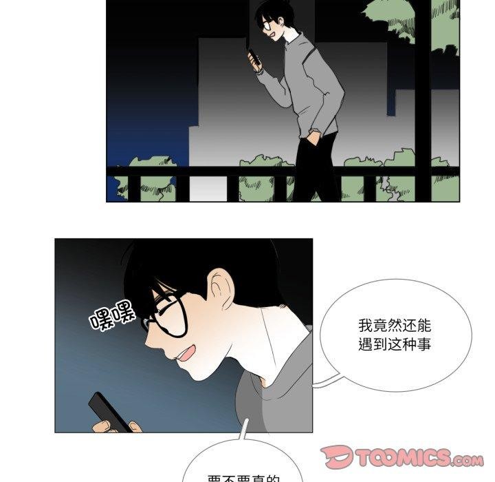 《請與我私語》漫画 第9話