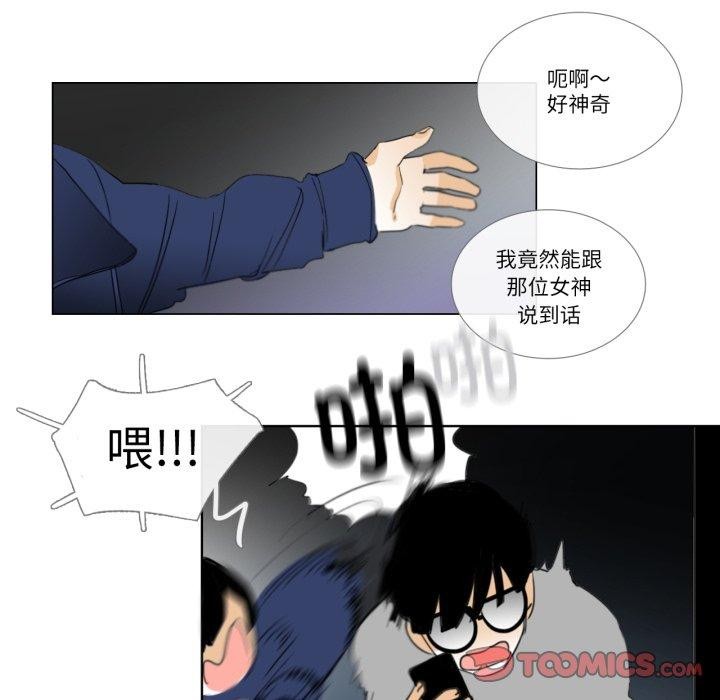 《請與我私語》漫画 第9話