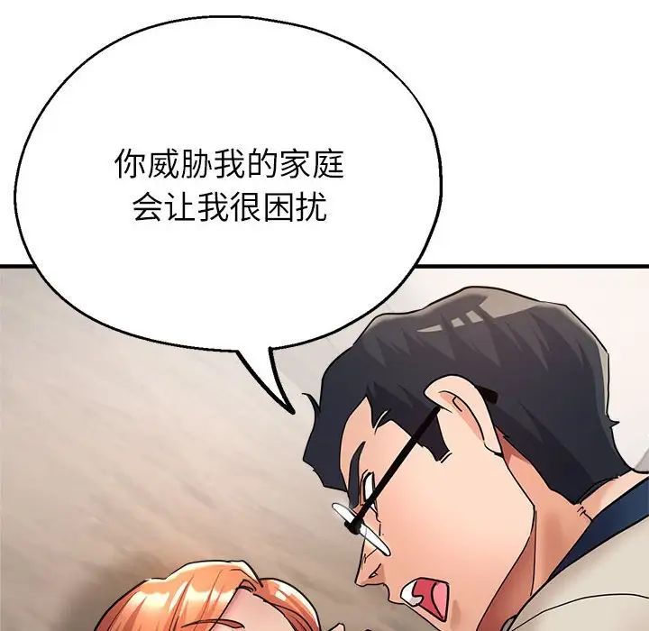 《亲家的女人们》漫画 第11話
