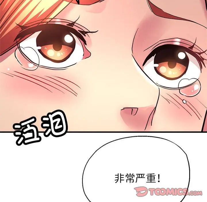 《亲家的女人们》漫画 第11話