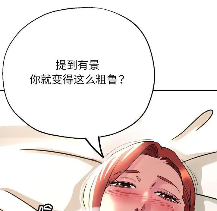 《亲家的女人们》漫画 第11話
