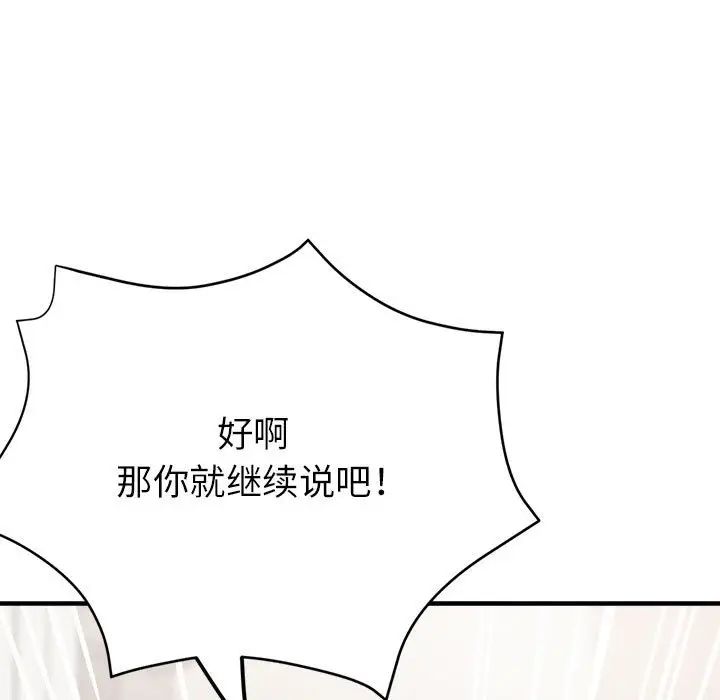 《亲家的女人们》漫画 第11話