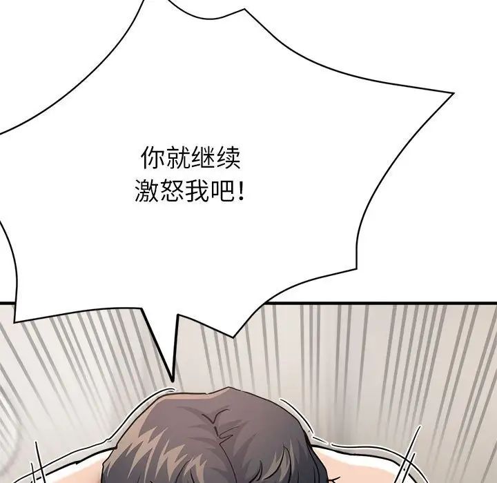 《亲家的女人们》漫画 第11話