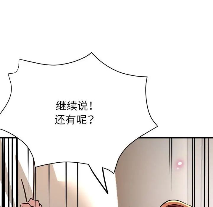 《亲家的女人们》漫画 第11話