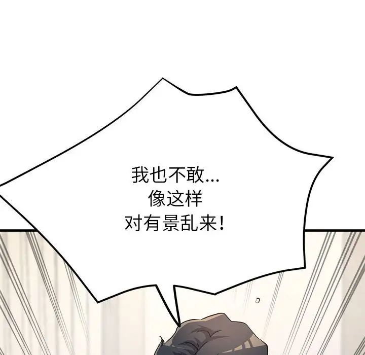 《亲家的女人们》漫画 第11話
