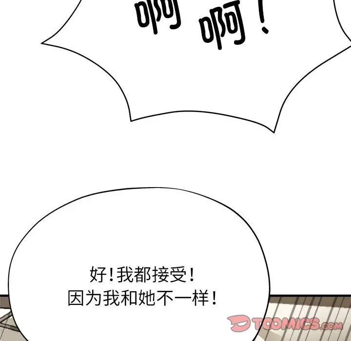 《亲家的女人们》漫画 第11話