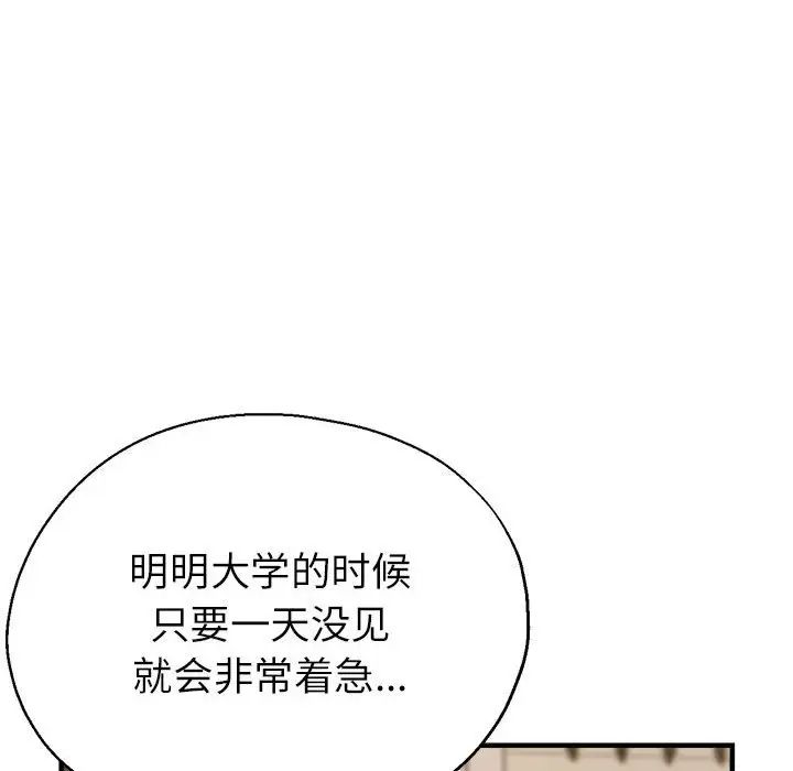 《亲家的女人们》漫画 第11話