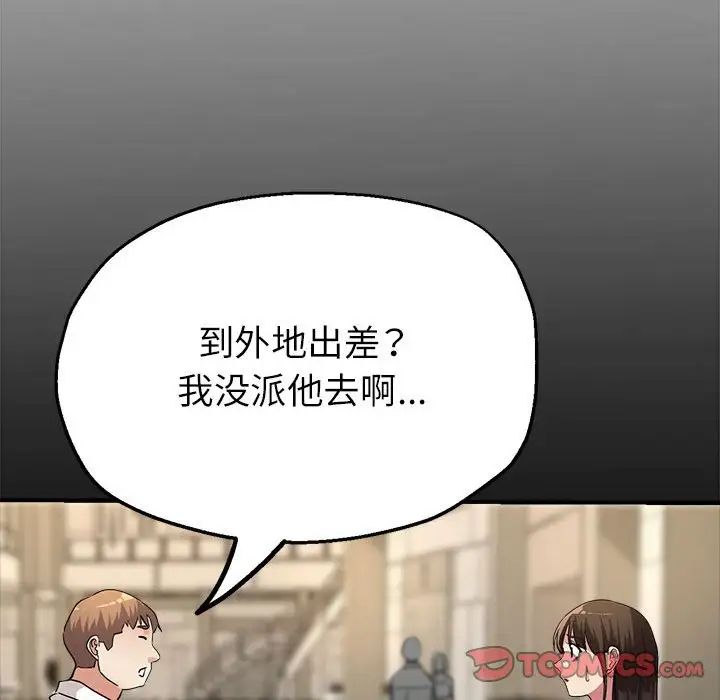 《亲家的女人们》漫画 第11話