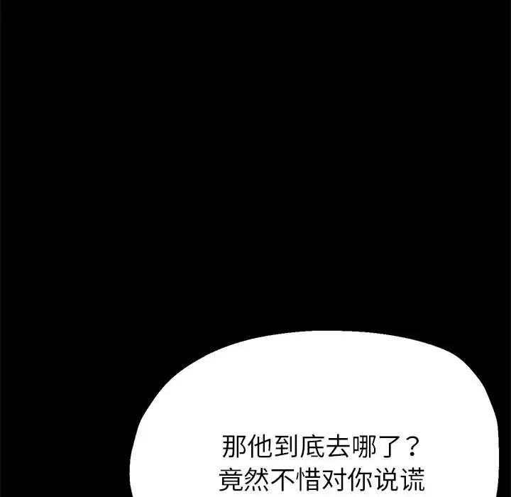 《亲家的女人们》漫画 第11話