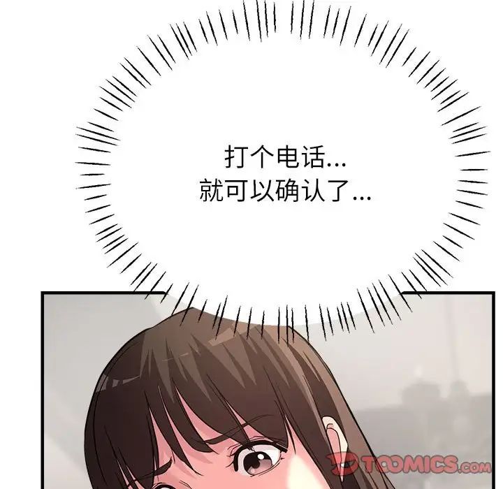 《亲家的女人们》漫画 第11話