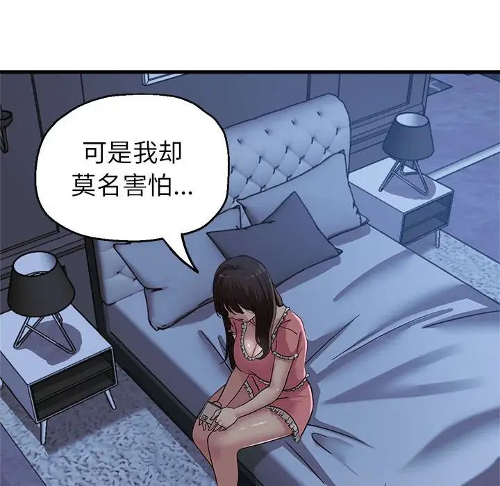 《亲家的女人们》漫画 第11話