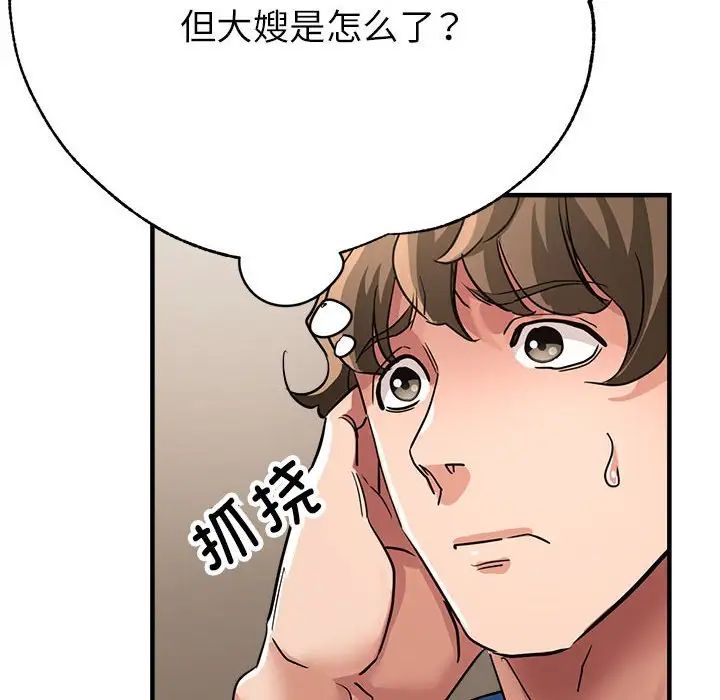 《亲家的女人们》漫画 第11話