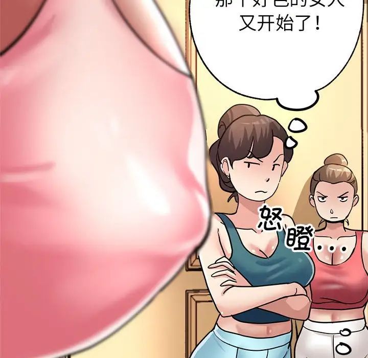 《亲家的女人们》漫画 第11話