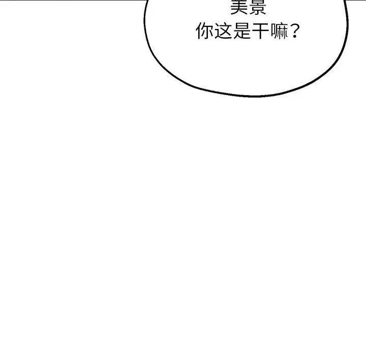 《亲家的女人们》漫画 第11話