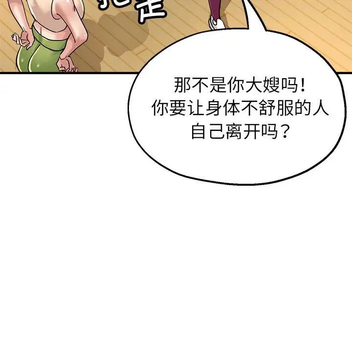 《亲家的女人们》漫画 第11話