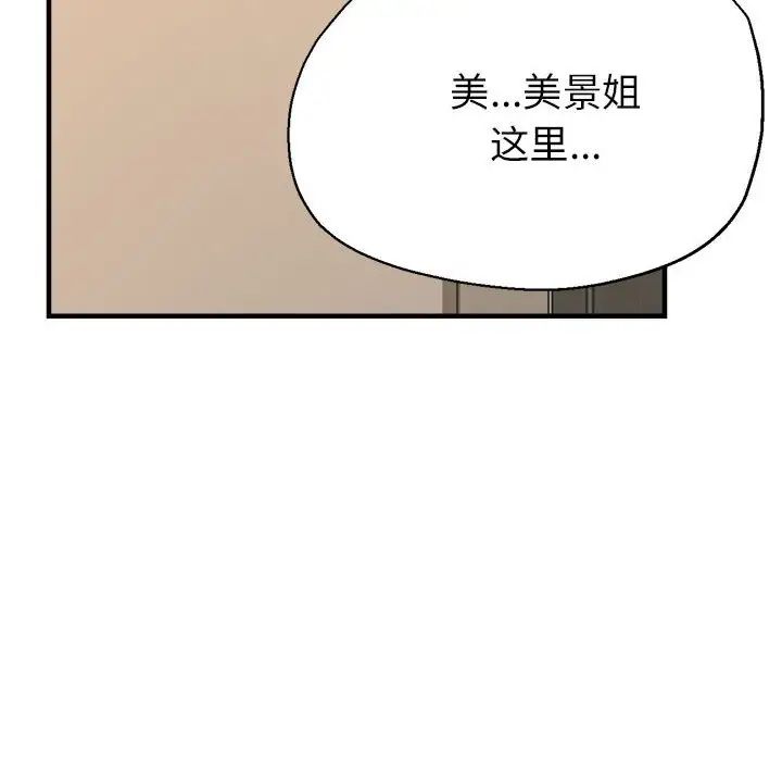 《亲家的女人们》漫画 第11話