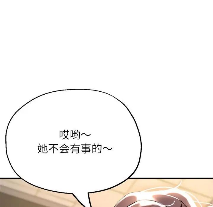 《亲家的女人们》漫画 第11話