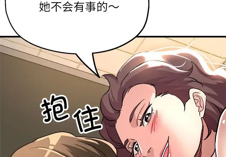 《亲家的女人们》漫画 第12話