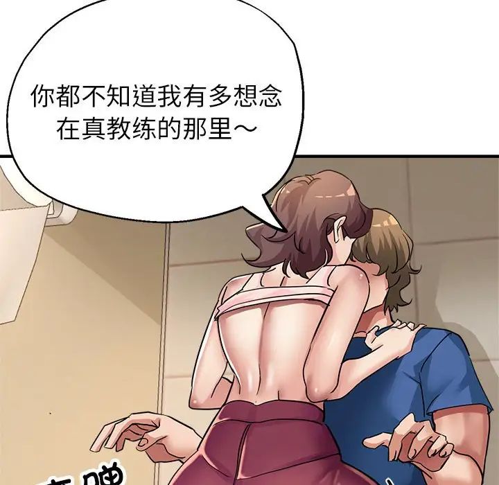 《亲家的女人们》漫画 第12話