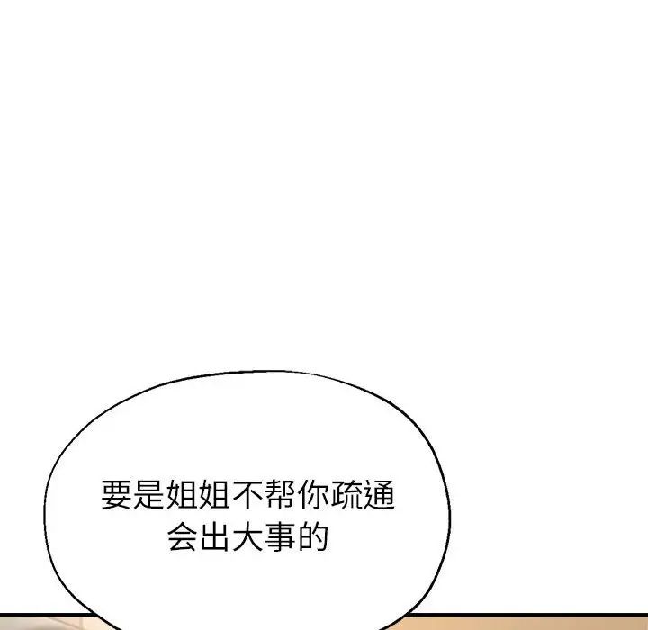 《亲家的女人们》漫画 第12話
