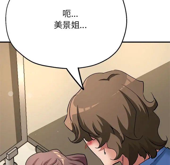 《亲家的女人们》漫画 第12話