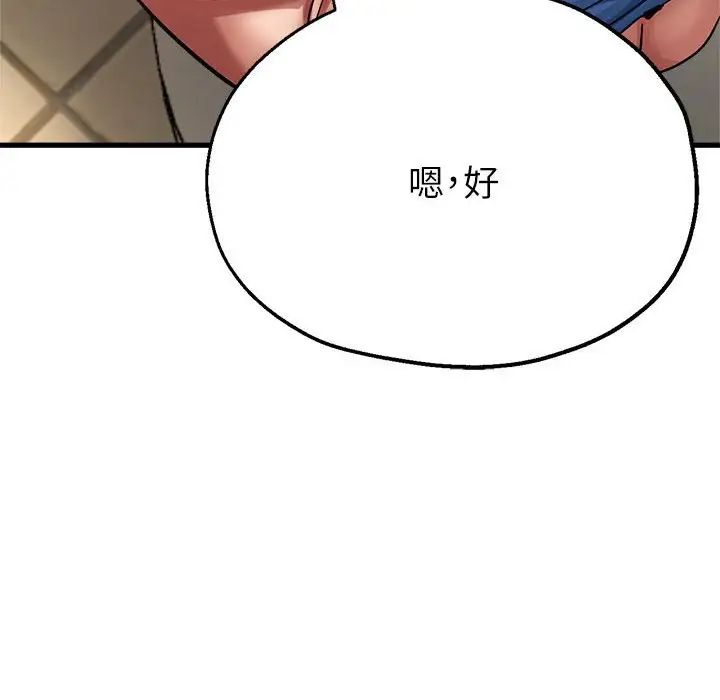 《亲家的女人们》漫画 第12話