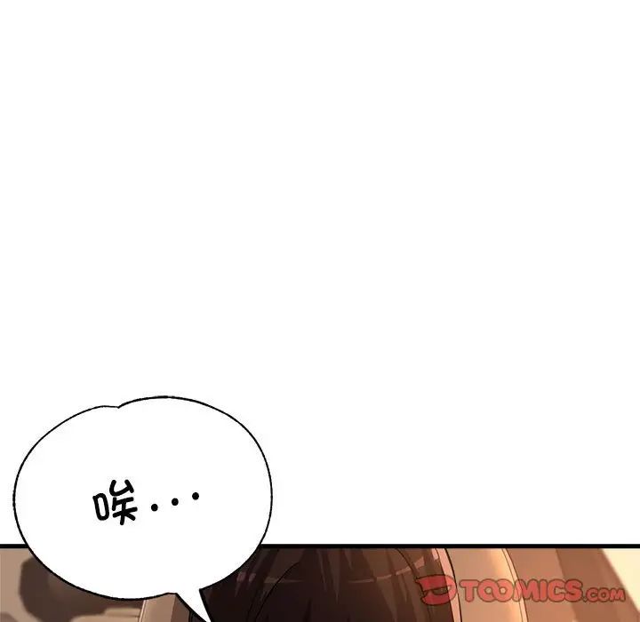 《亲家的女人们》漫画 第12話