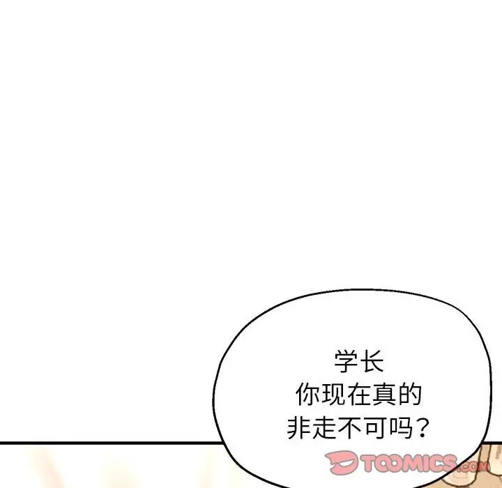 《亲家的女人们》漫画 第12話