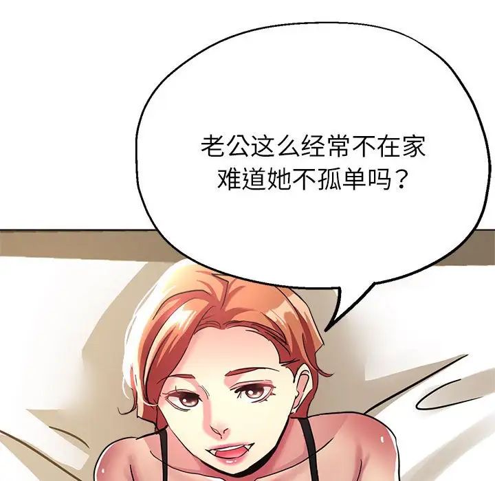 《亲家的女人们》漫画 第12話