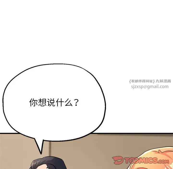 《亲家的女人们》漫画 第12話