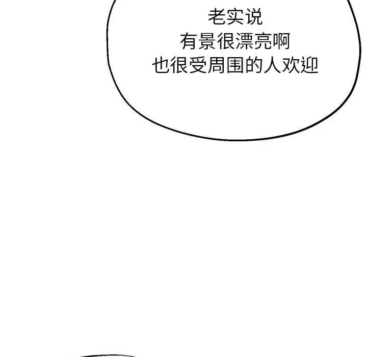 《亲家的女人们》漫画 第12話