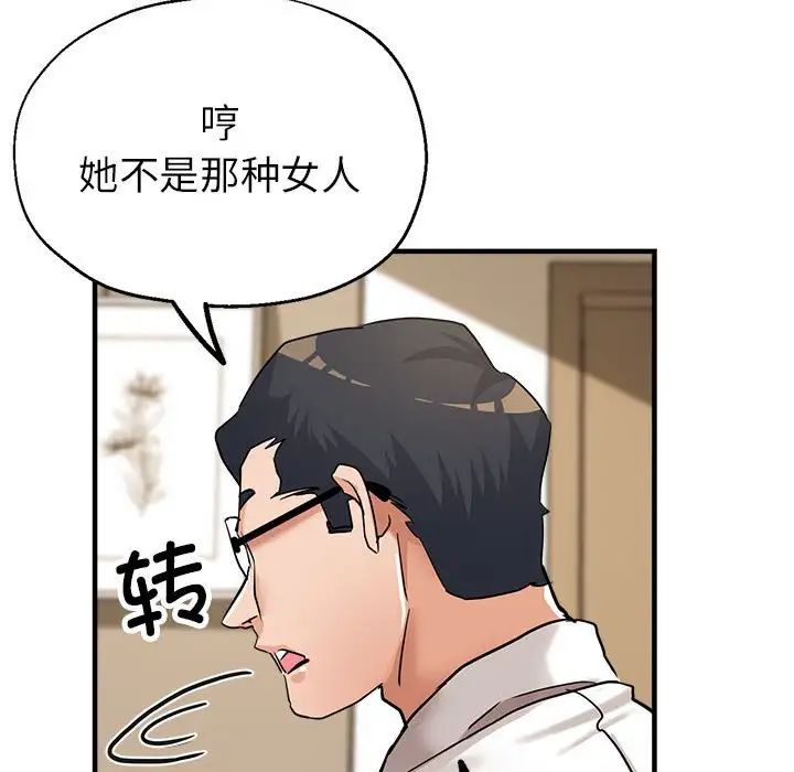 《亲家的女人们》漫画 第12話