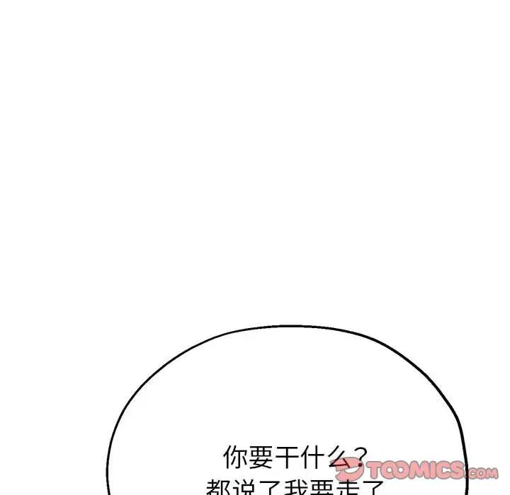 《亲家的女人们》漫画 第12話