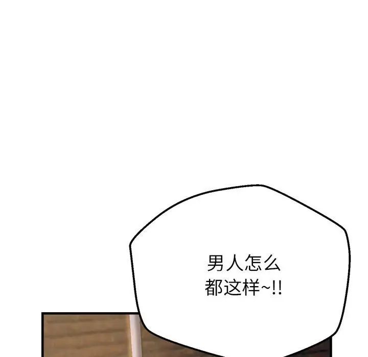 《亲家的女人们》漫画 第12話