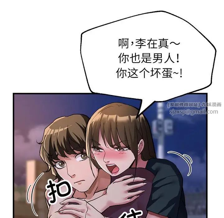 《亲家的女人们》漫画 第12話