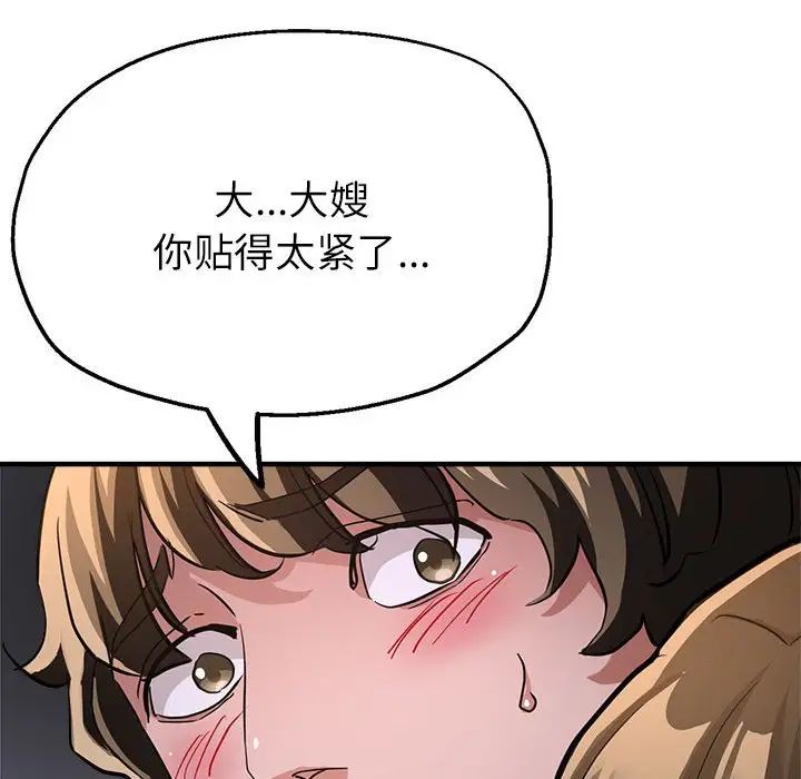《亲家的女人们》漫画 第12話