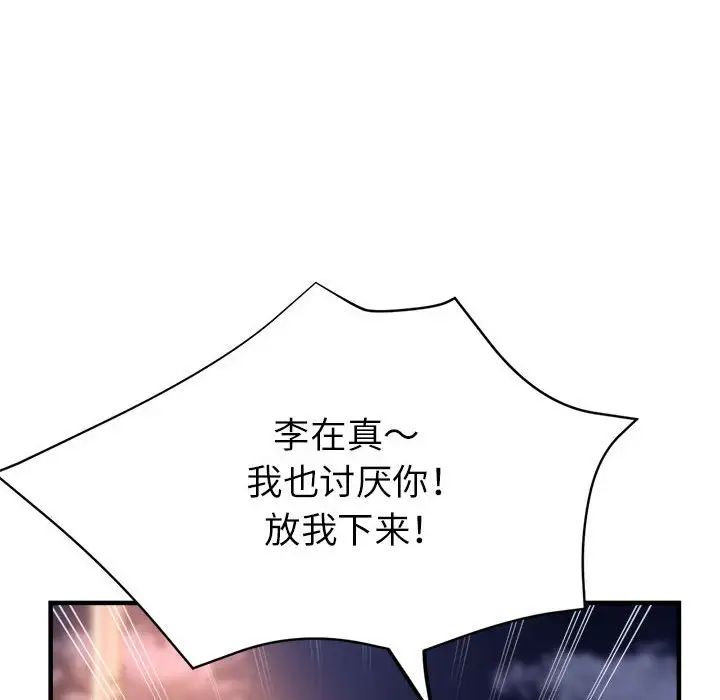 《亲家的女人们》漫画 第12話