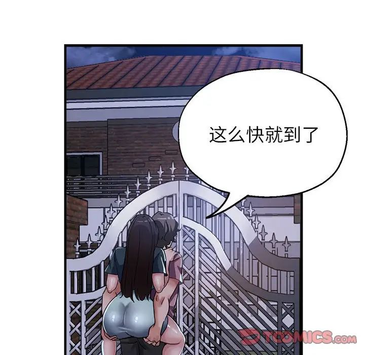 《亲家的女人们》漫画 第12話