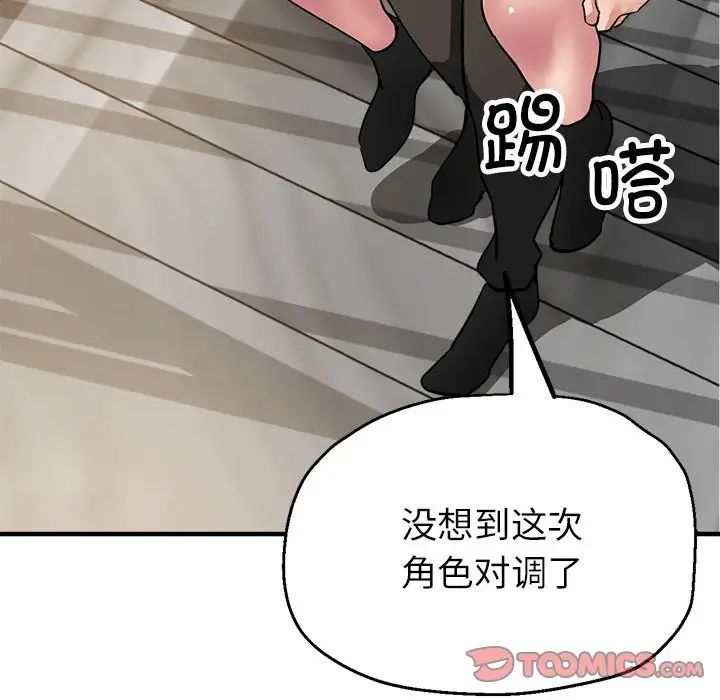 《亲家的女人们》漫画 第12話