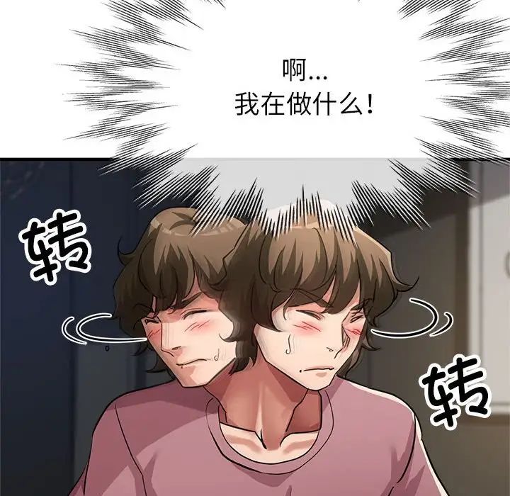 《亲家的女人们》漫画 第13話
