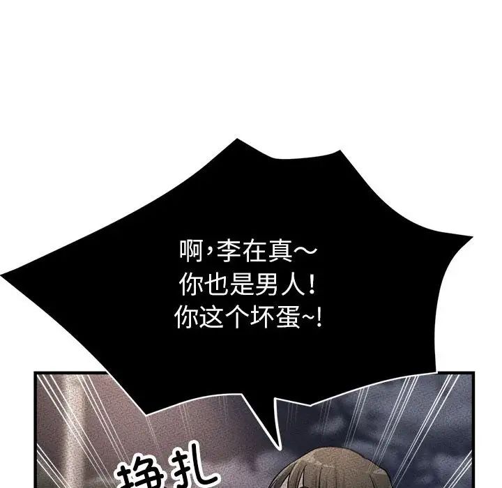 《亲家的女人们》漫画 第13話