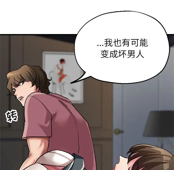 《亲家的女人们》漫画 第13話